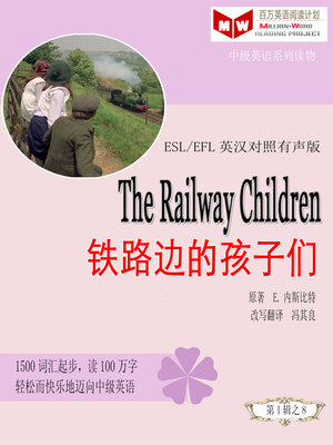 cover image of The Railway Children 铁路边的孩子们(ESL/EFL英汉对照有声版)